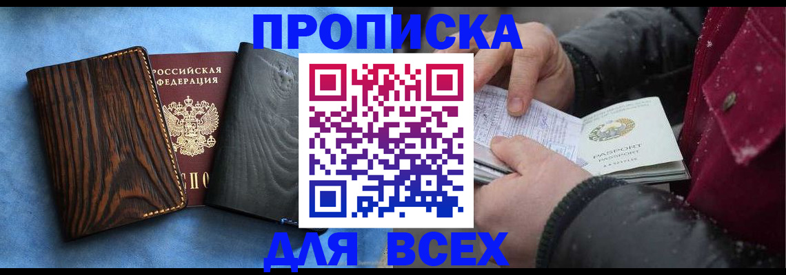 временная прописка в Котельниково