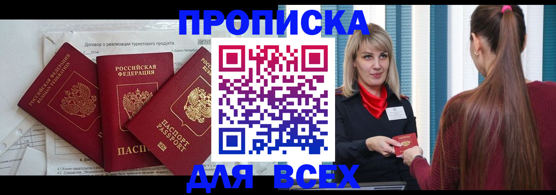 временная регистрация в Котельниково