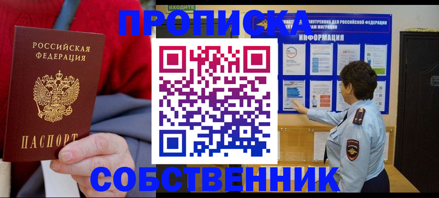прописка для работы в Котельниково